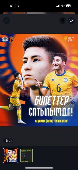 Казахстан-Бельгия билеты на матч 2 билета