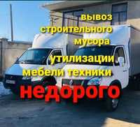 Вывоз мусора низкие цены ГАЗЕЛЬ