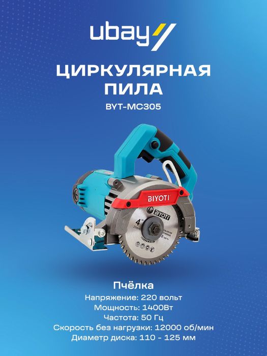 Biyoti BYT-MC305 (Пчелка)