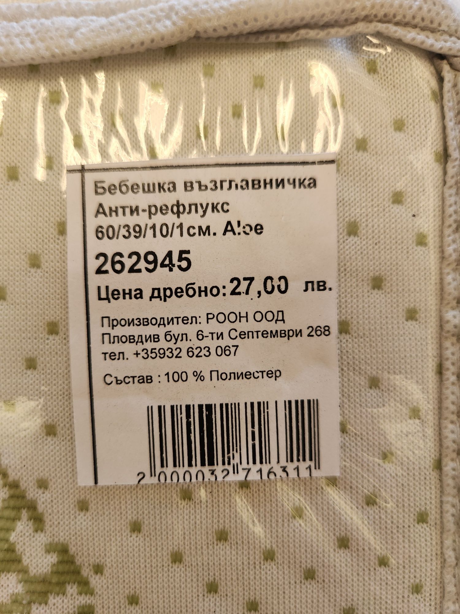 Бебешка възглавница Анти-рефлекс Aloe