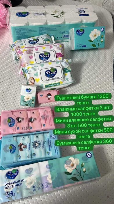 Салфетки Туалетная бумага