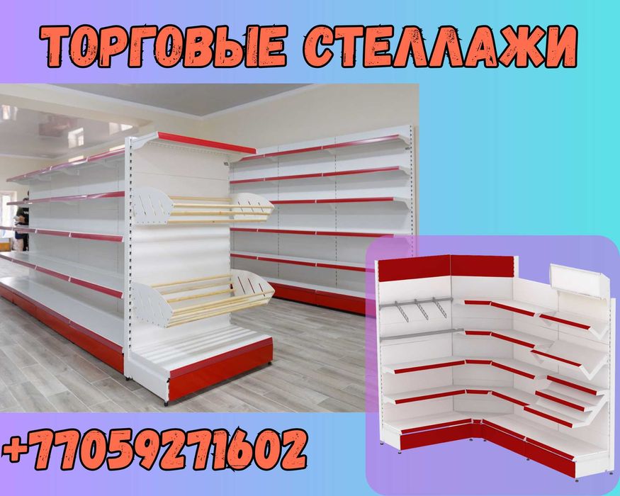 Стеллаж металлический сборный, полка стеллаж, полка металлическая pats