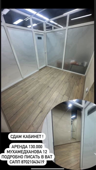 Сдам в аренду кабинет в городе Астана