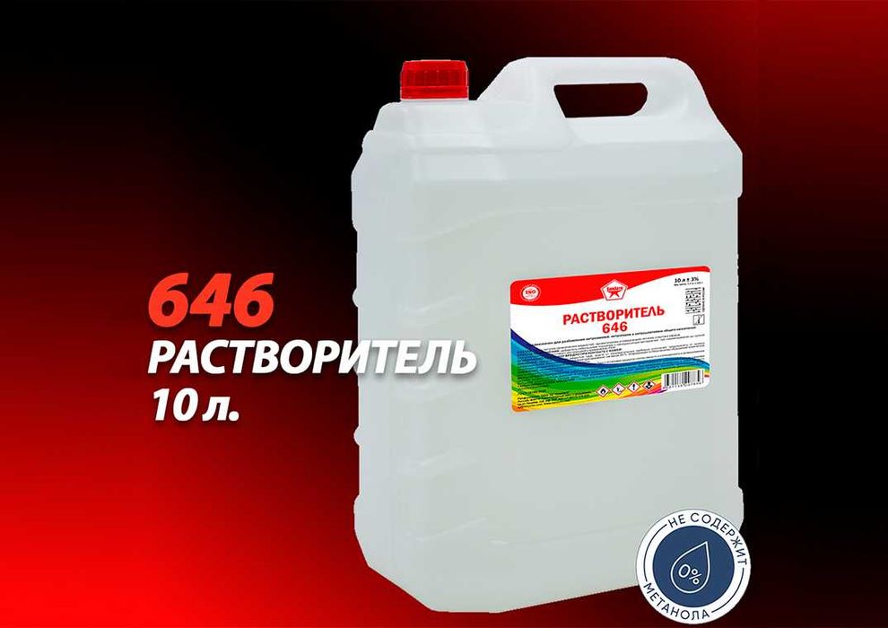 Растворитель 646 ХимАвто 1л; 5л и 10л. Доставим по Астане и РК. Жмите!