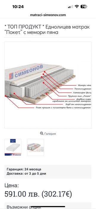 Матрак-164/190 см.