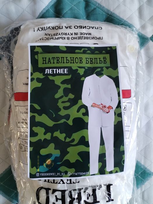 Зимнее/Летнее военное термобельё (новое, размер 50)