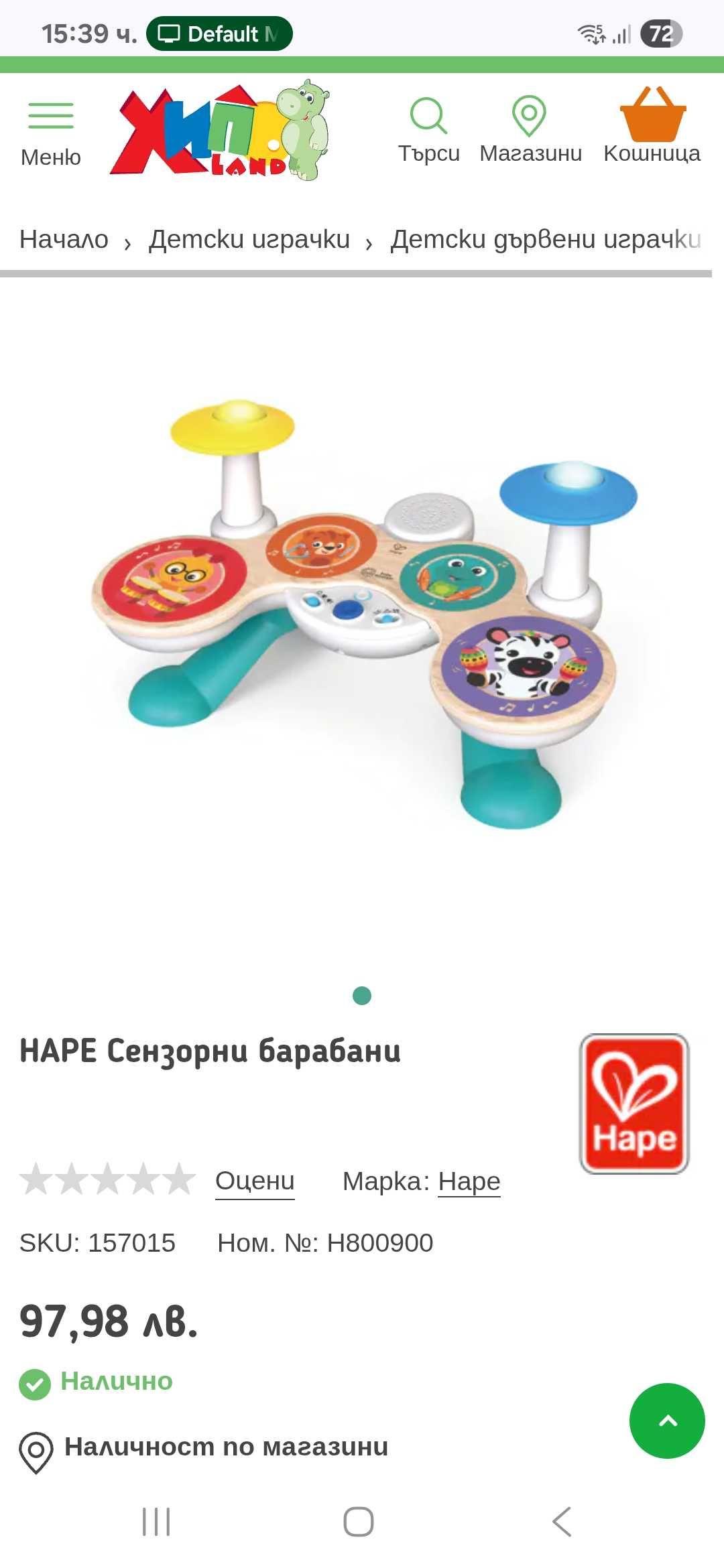 Сензорна,музикална китара и барабани