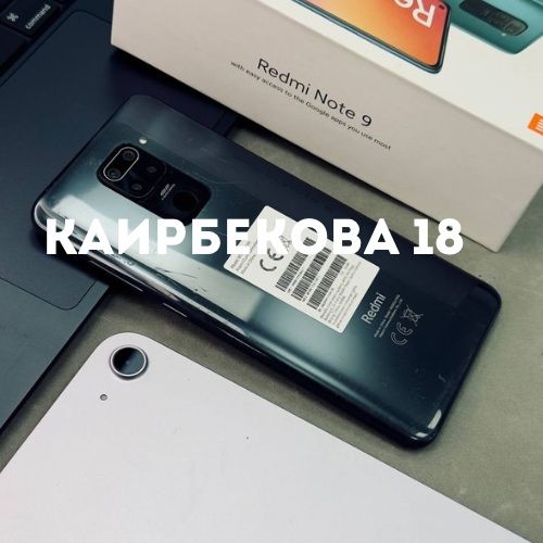 Redmi Note 9 (128gb) | Каирбекова 18