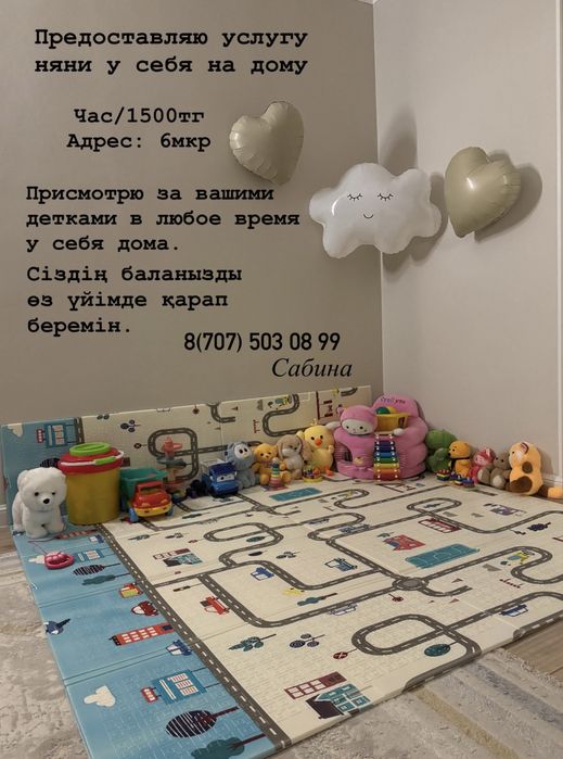 Услуги няни на дому