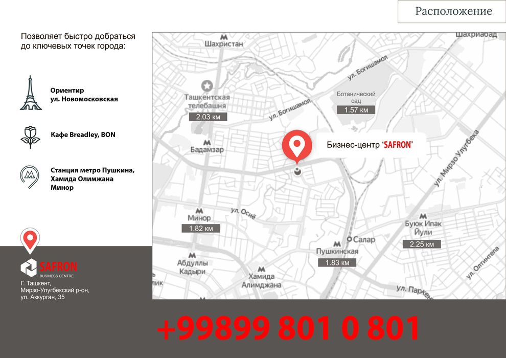 Офис в центре Ташкента 170 кв.