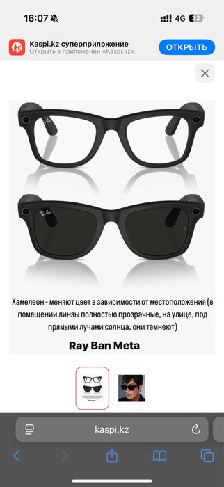 Rayban Meta Новый