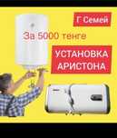 Муж мастер на час. Сантехник Аристона бойлера. МЕБЕЛЬ. ПЕРФОРАТОР.