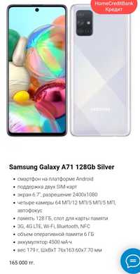 Samsung A71 (6/128gb) c NFC