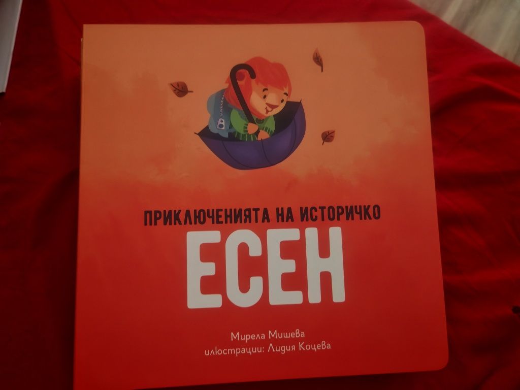 Приключенията на Историчко