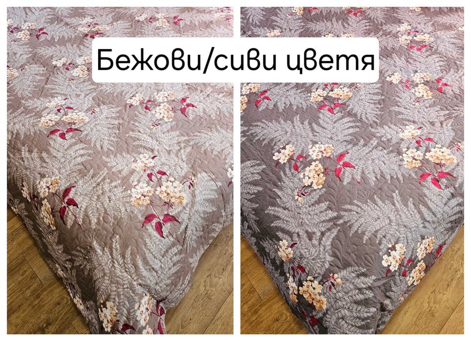 Шалте / Покривало за легло / кувертюра