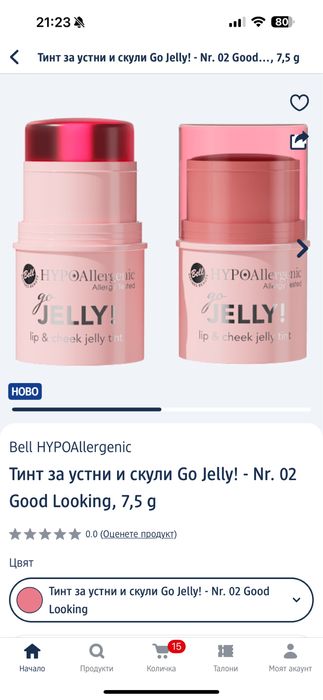 Гримове за устни на Bell Hypoallergenic