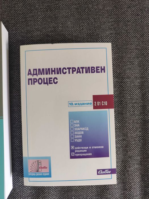 Административен процес - комплект