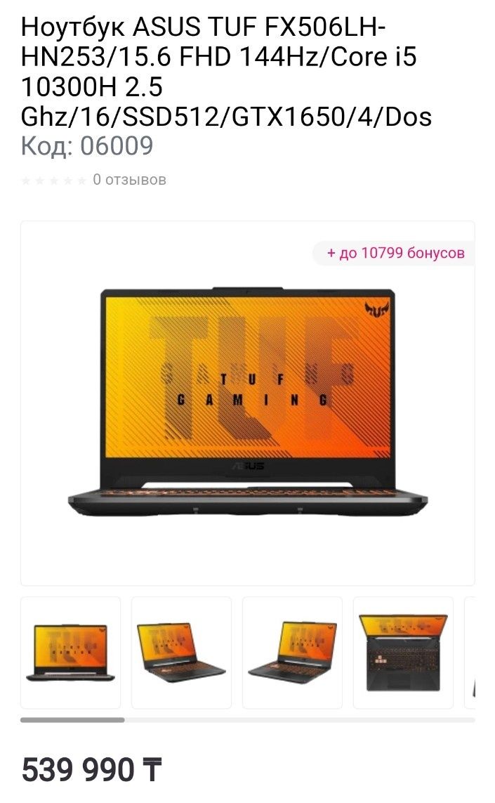 Ноутбук ASUS TUF Gaming F15  FX506LH-HN253 черный