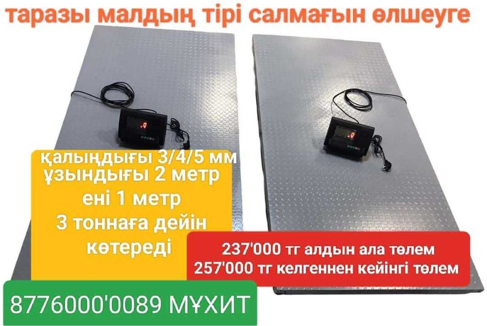 Весы решетка раскол