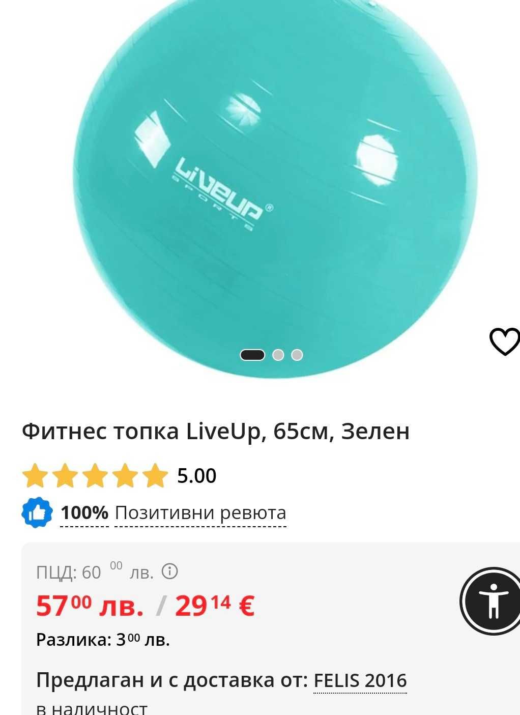 Топка за гимнастика LiveUp 65см
