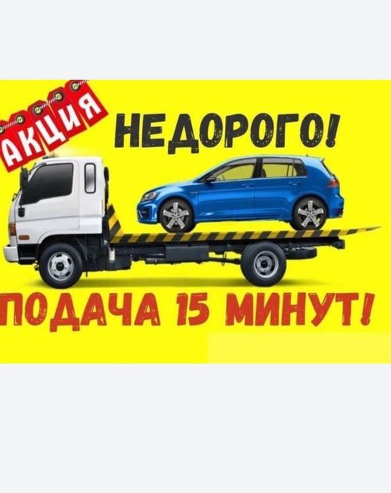Услуги эвакуатор Алматы и области портал 24/7 не дорого