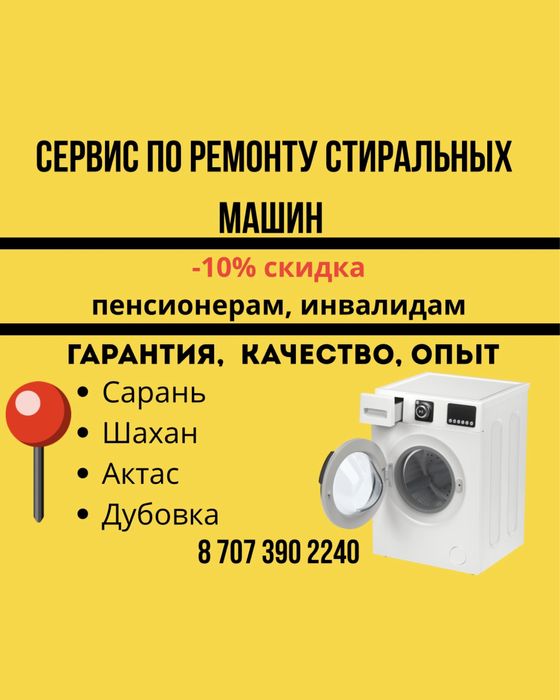 Ремонт стиральных машин АВТОМАТ с выездом на дом