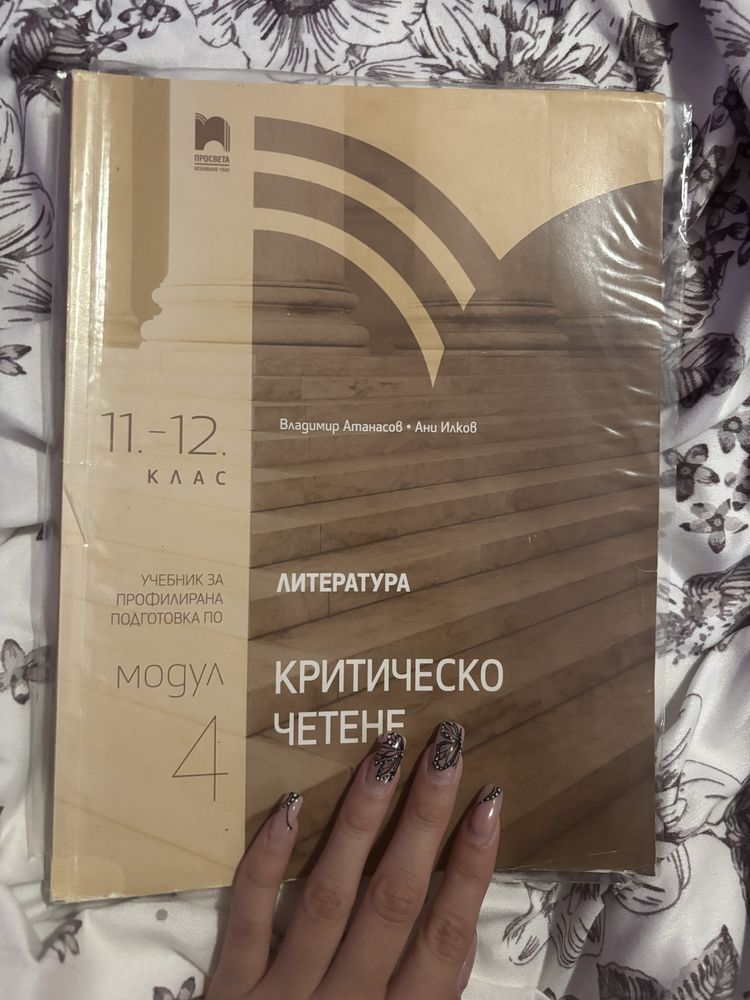 Модули по Български език и литература 11-12 клас