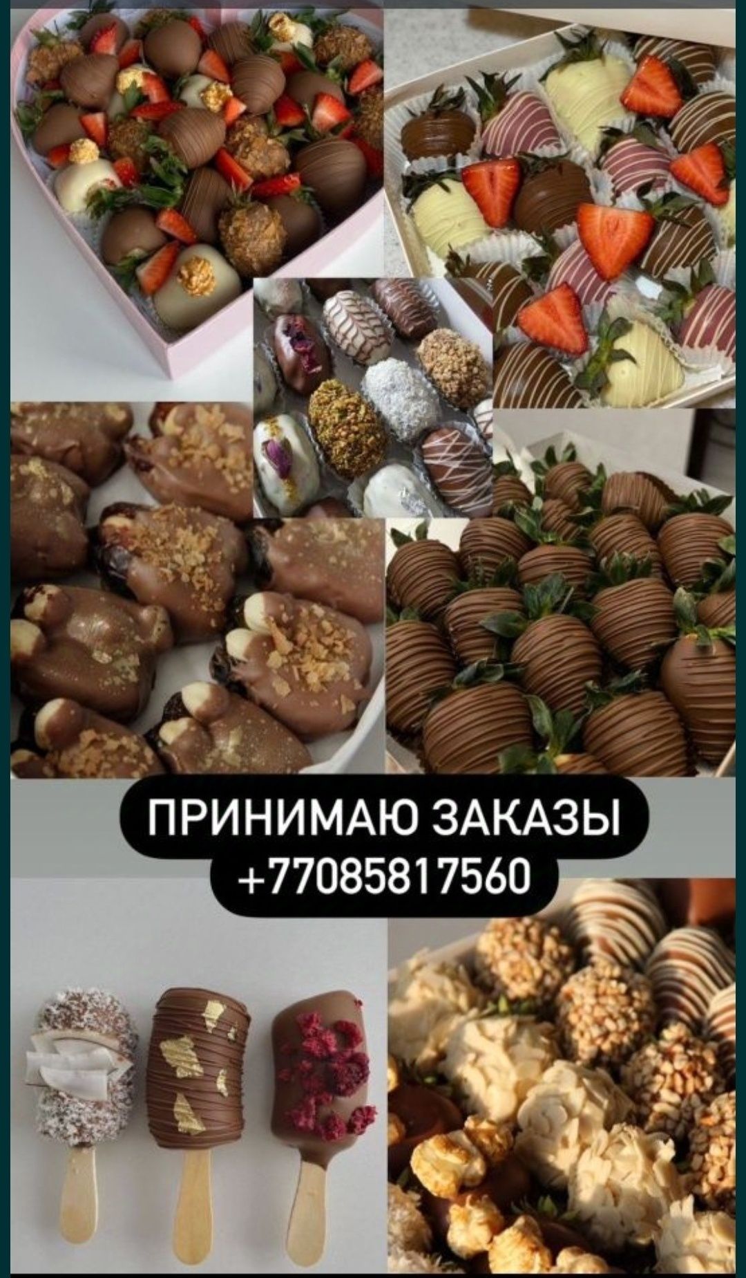 Подарок на ,8марта Клубника в шоколаде