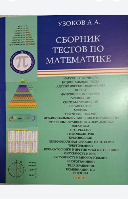 Доставка. Сборник тестов по математике Узоков