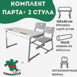 Школьная Парта и два стула Самая низкая цена , всего 39 900! Сату!
