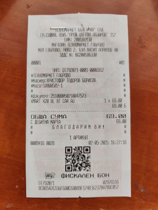 Радио за кола Xmart
