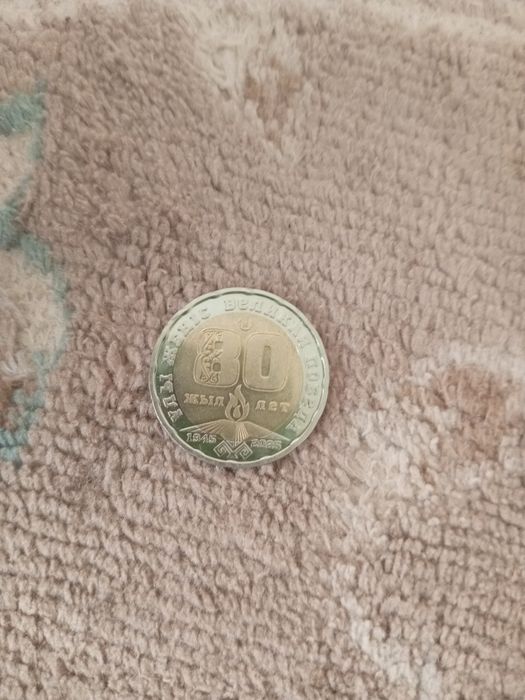 200 тг 80 лет победы