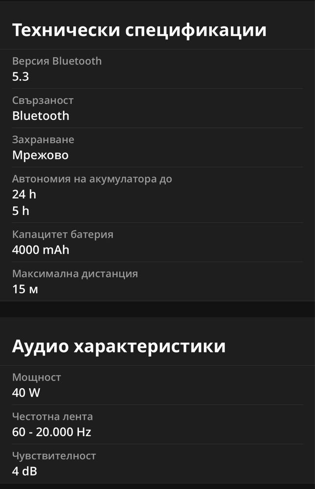 Безжична колона Tronsmart 40 Вата