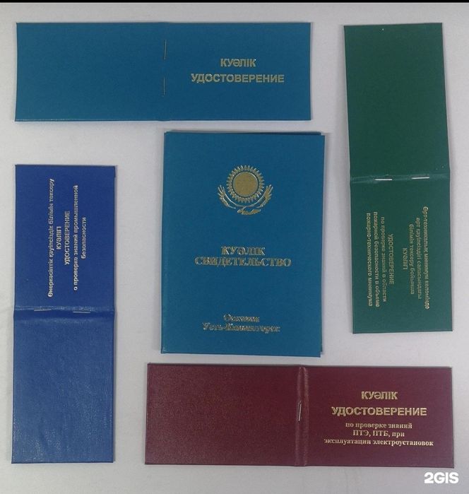 Обучение. Удостоверения. Свидетельства