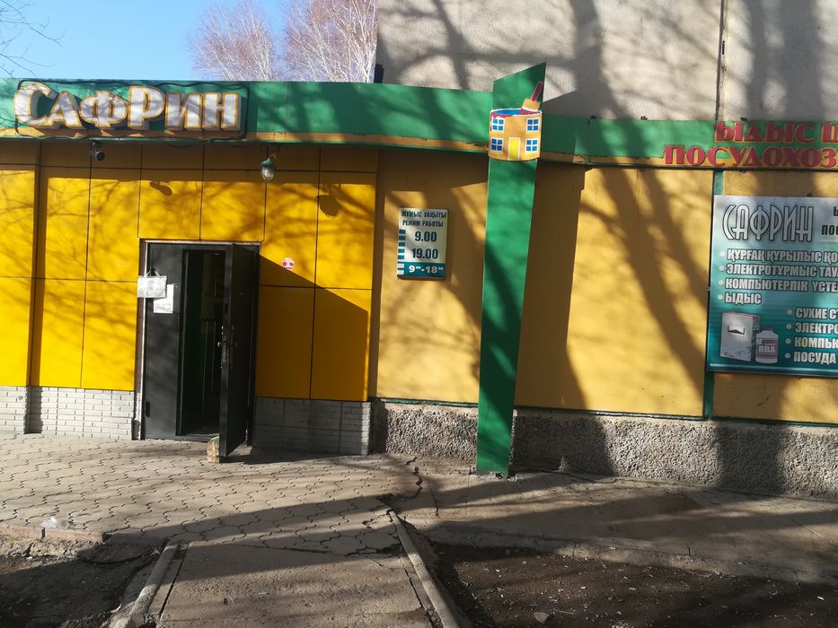 Магазин хоз. товаров
