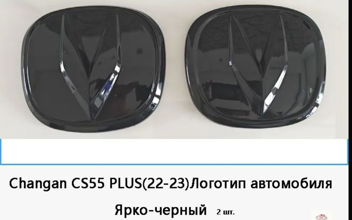 Чанган cs55plus логотип и жабры