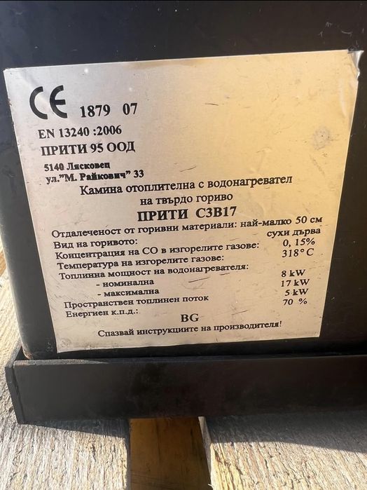 Камина с водна риза Прити 17kw