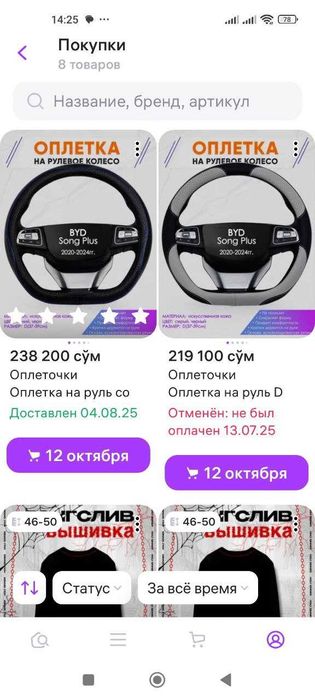 Чехол на руль (оплётка) BYD Song Plus 37-39 см.