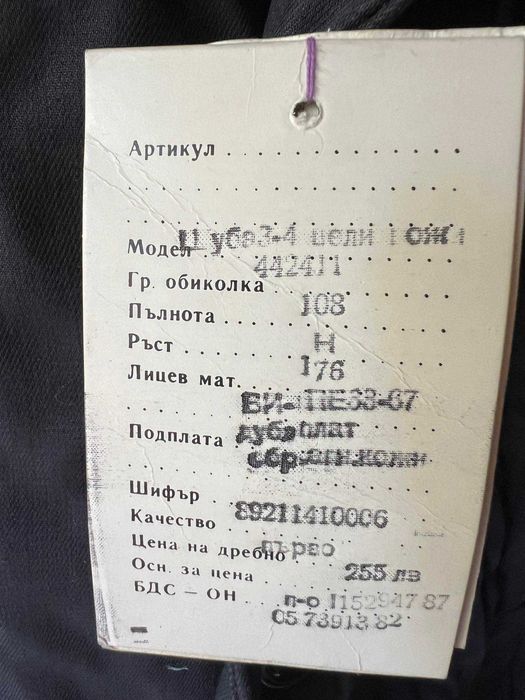 Ватирана шуба с третирана агнешка кожа