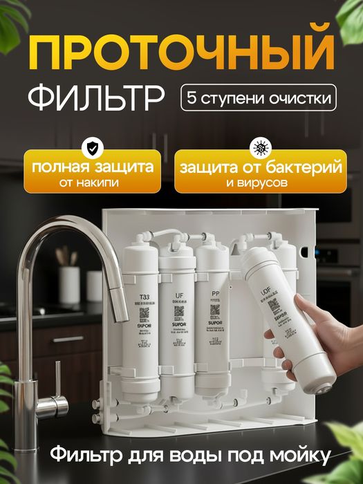 5 bosqichli NBN-U5 suv filtri — chuqur tozalash, bakteriya va xlorni s