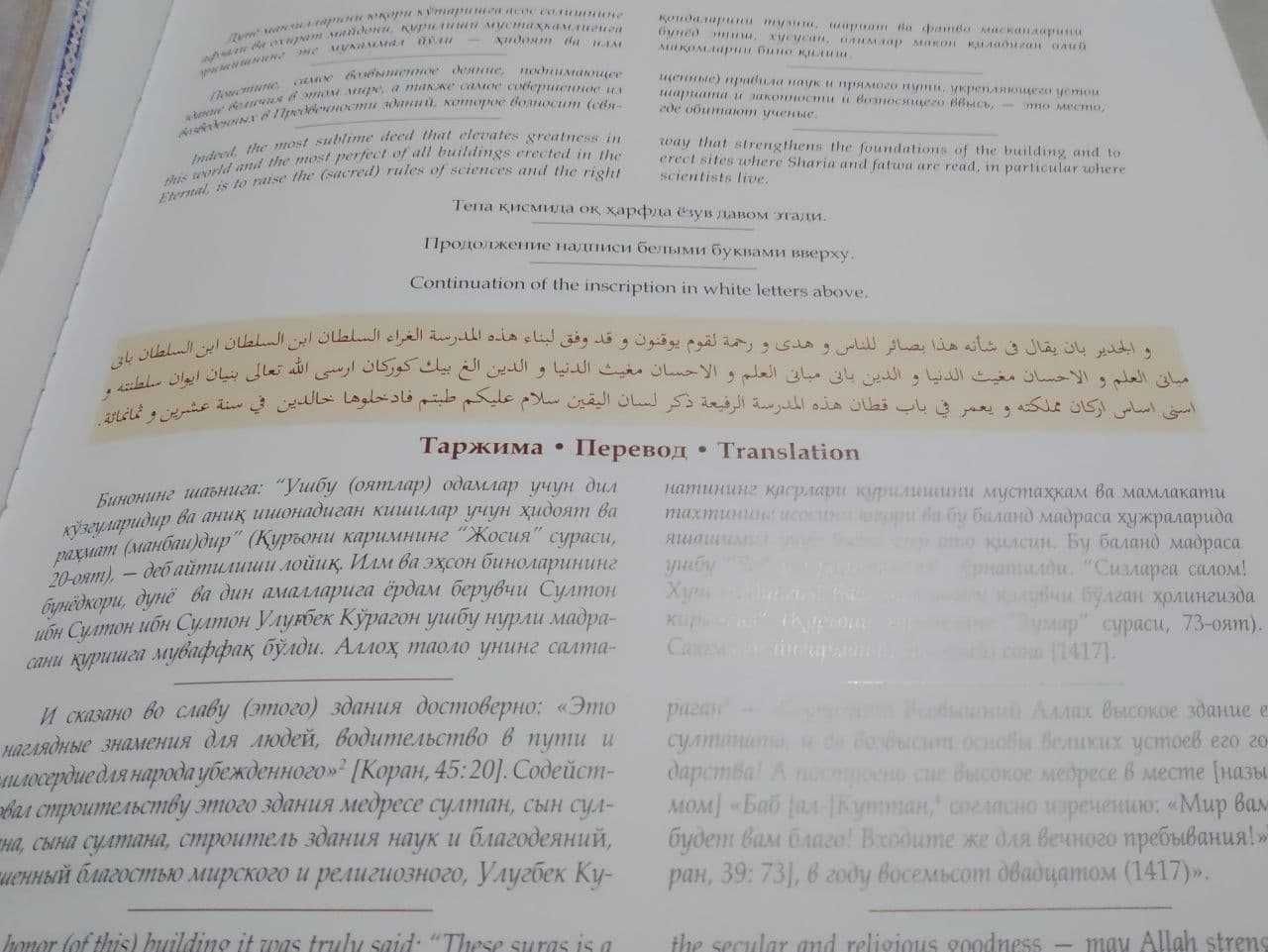 Шедевры Архитектурной Эпиграфики Узбекистана  (Редкое издание)