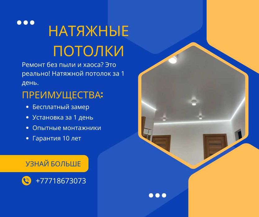 Ремонт потолка? Сделайте это современно! Натяжные потолки под ключ