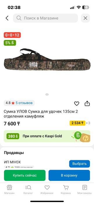 Рыбаловный набор