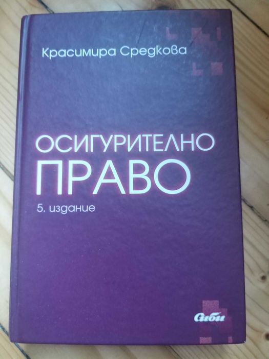 Закони и учебници по право