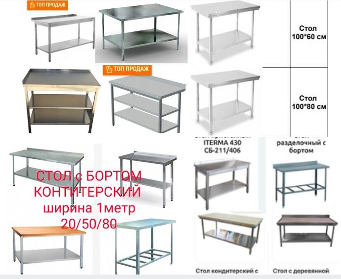 Стол Из Нержавеющей Стали Разделочный Производственный Металлический