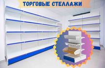 Стеллаж металлический, сборные стеллажи, стеллажи для магазинов zhts