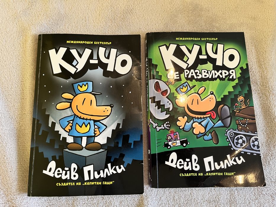 Книги Кучо първа и втора част