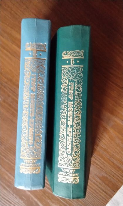 Продаю книги "Граф Монте-Кристо" Александр Дюма 2 тома