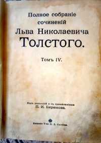 Полное собрание сочинений Льва Толстого