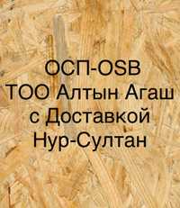 OSB -ОСБ плиты в г. Астана
